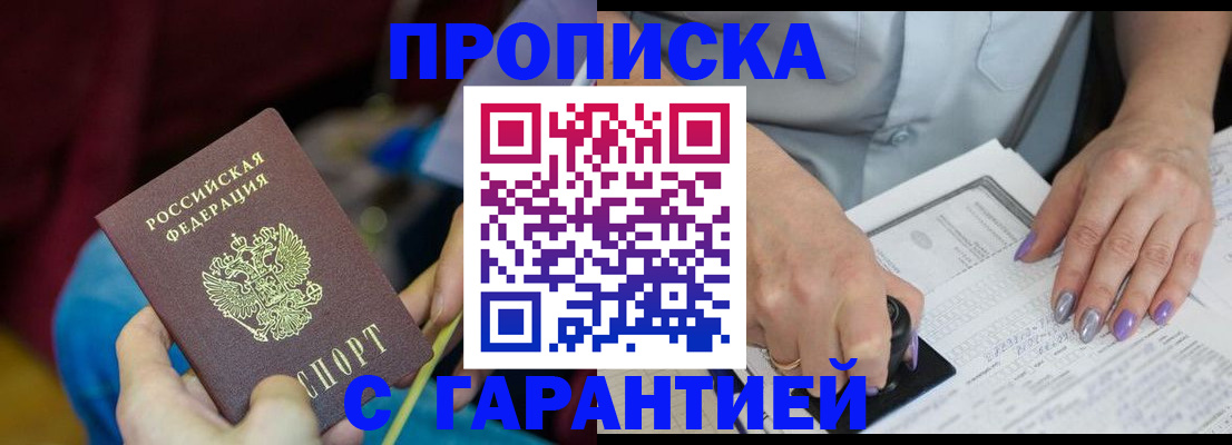 временная регистрация законно в Валуйках